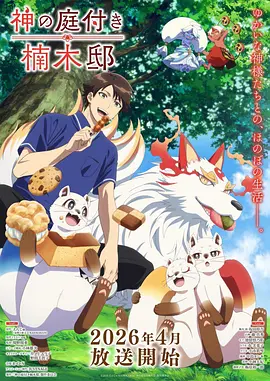 仙逆 化神 突破